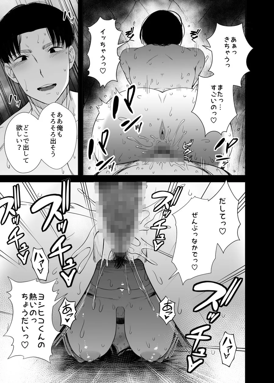 【無料エロ漫画・同人】欲求不満な人妻がジムで知り合った若い男に寝取られる話-8枚目