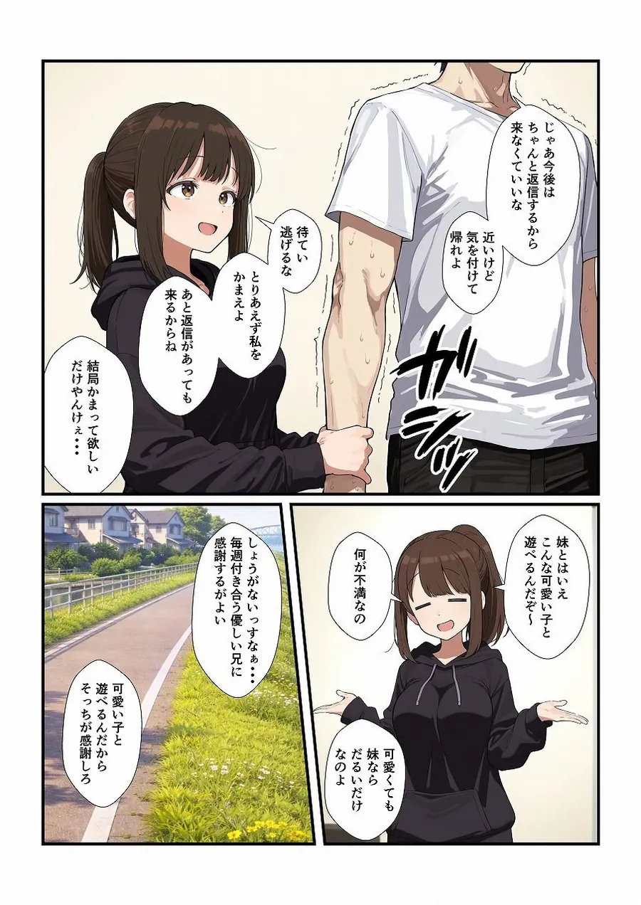 【無料エロ漫画・同人】誘ってきた妹と妹の親友もいただきます-1枚目