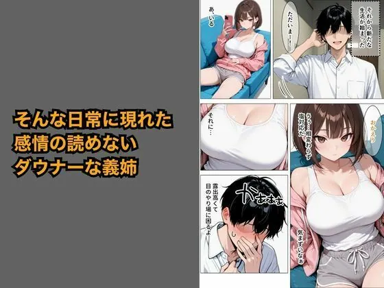 【無料エロ漫画・同人】実姉でシコる僕の変態グセをダウナー義姉に見られてめちゃくちゃ搾られた話-1枚目
