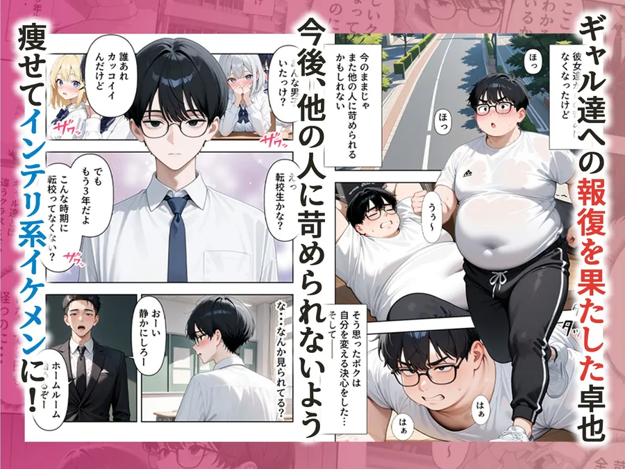 【無料エロ漫画・同人】いじめられていた陰キャのボクが1軍ギャル達に中出し報復する話 〜メス堕ちリバース-1枚目