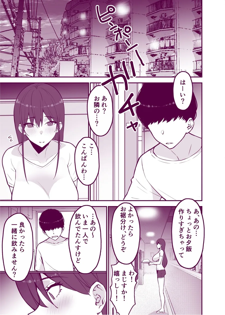 【無料エロ漫画・同人】愛妻、堕ちる:涼子 〜寝取られ、オホ声で絶頂（イク）雌に堕ちた巨乳人妻〜-1枚目