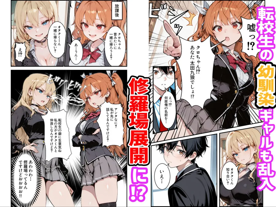 【無料エロ漫画・同人】オタクの俺がギャルたちの入り浸りハーレムを作る話-2枚目