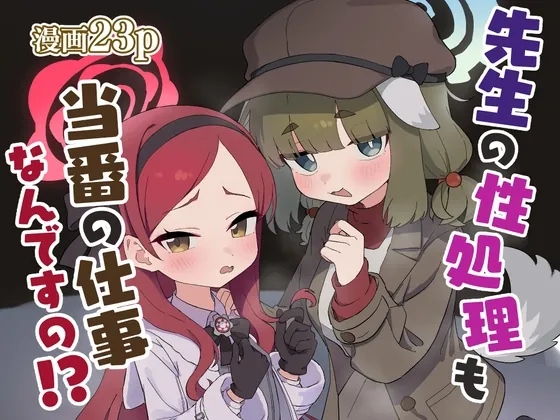 先生の性処理も当番の仕事なんですの!?(中村くまりん) | RJ01606755