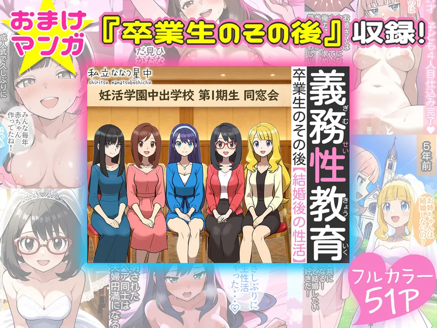 【無料エロ漫画・同人】義務性教育〜妊娠すると卒業できる学校〜-9枚目