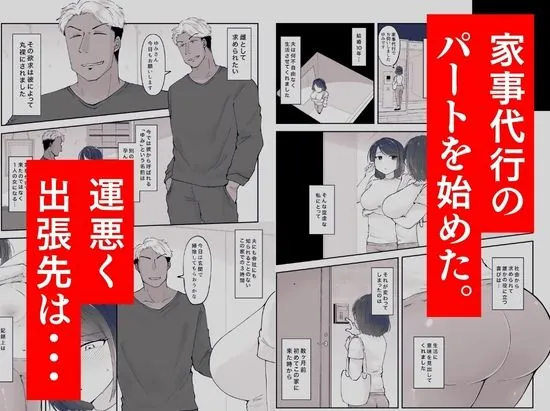 【無料エロ漫画・同人】私が週3回、半○レ男の家で家事代行を辞めらえない本当の理由〜人妻・ゆみ（32）〜-1枚目