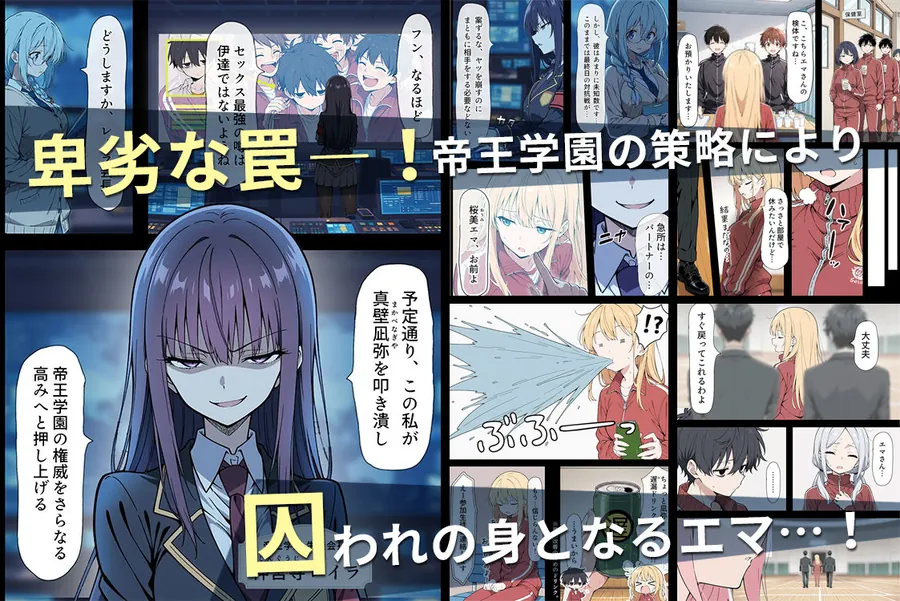 【無料エロ漫画・同人】陰キャ転校生はセックス最強2 - ハメられた合同合宿編 --1枚目