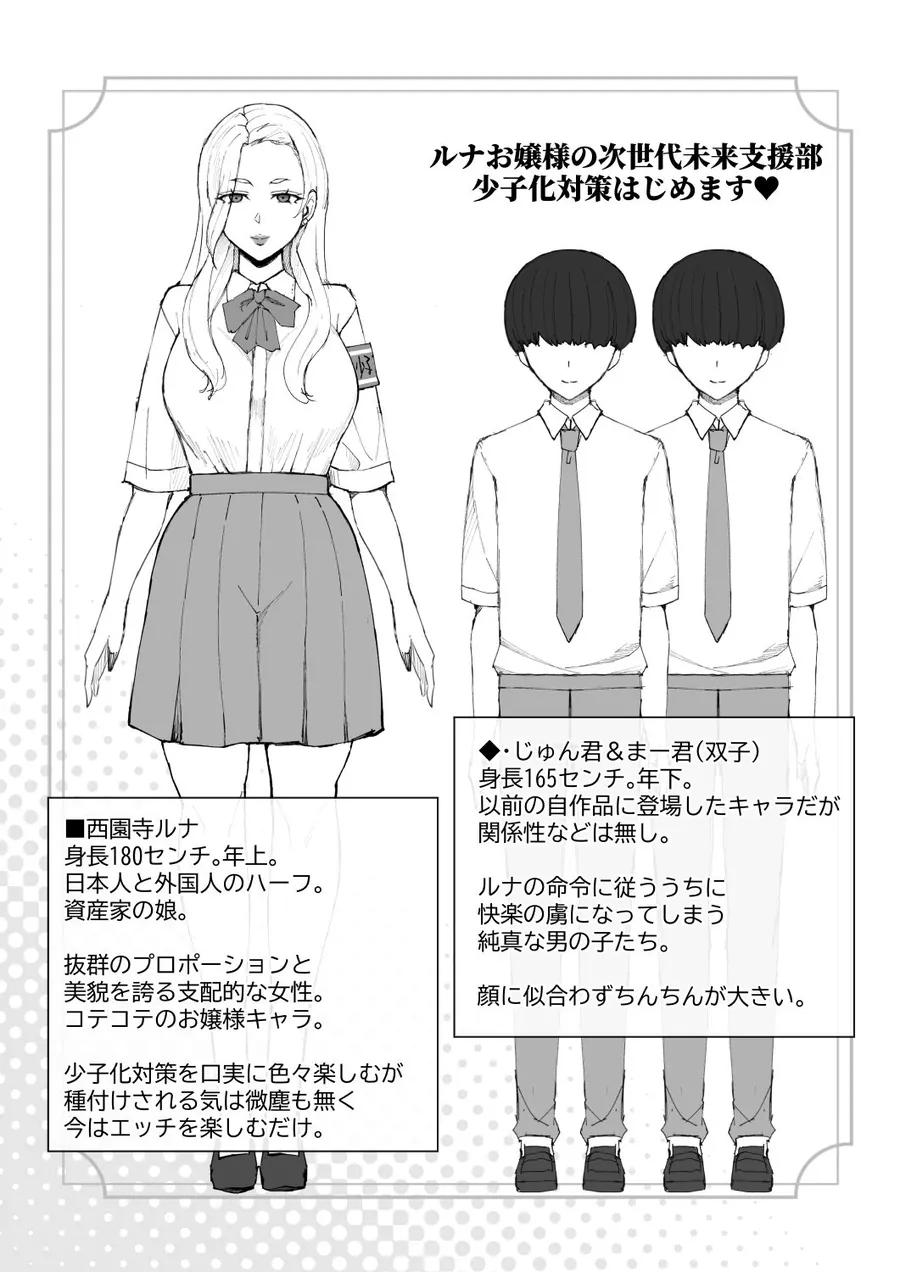 【無料エロ漫画・同人】ルナお嬢様の次世代未来支援部--少子化対策はじめます---7枚目