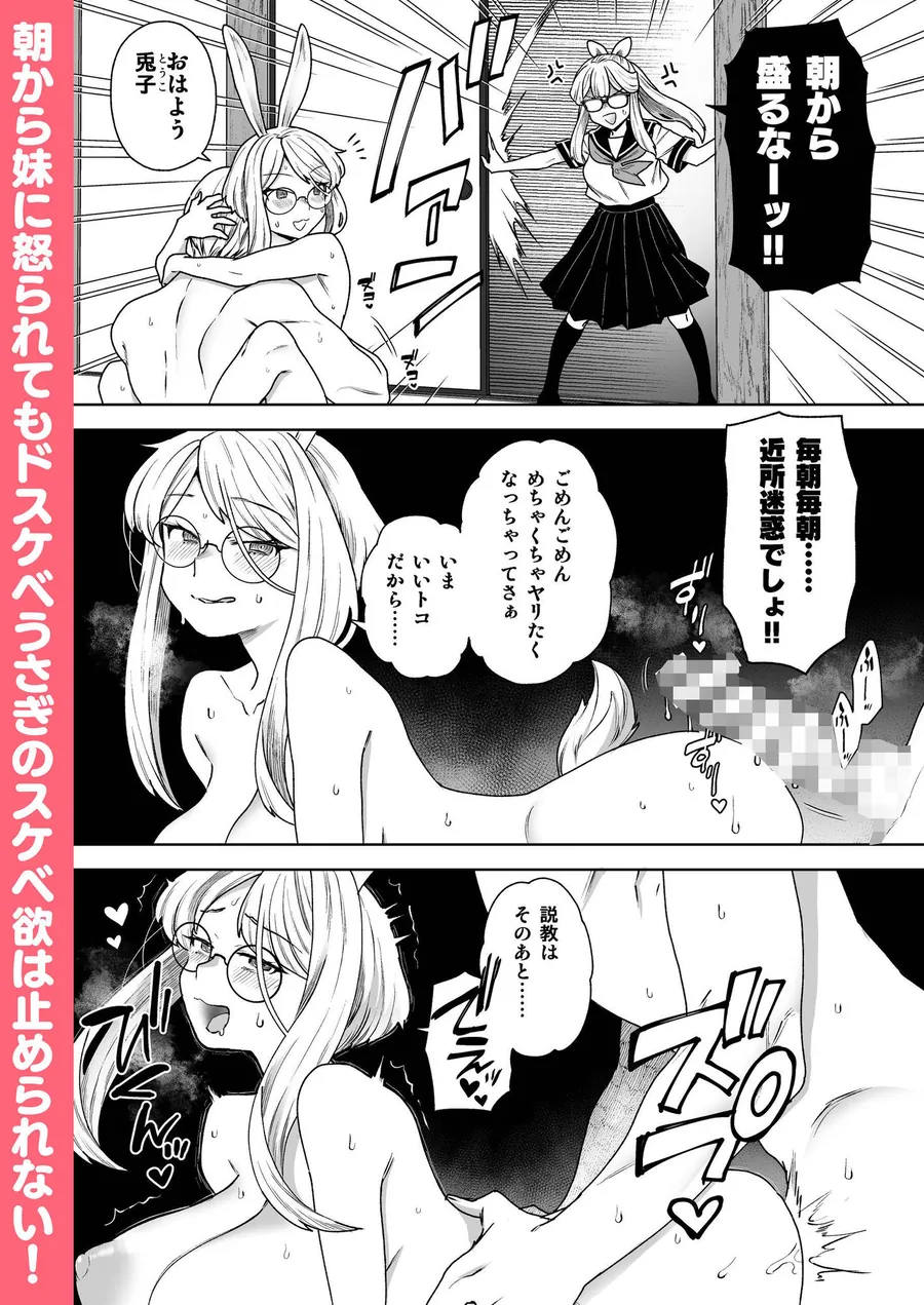 【無料エロ漫画・同人】Delibunny vol.2 Usami’s Day-1枚目