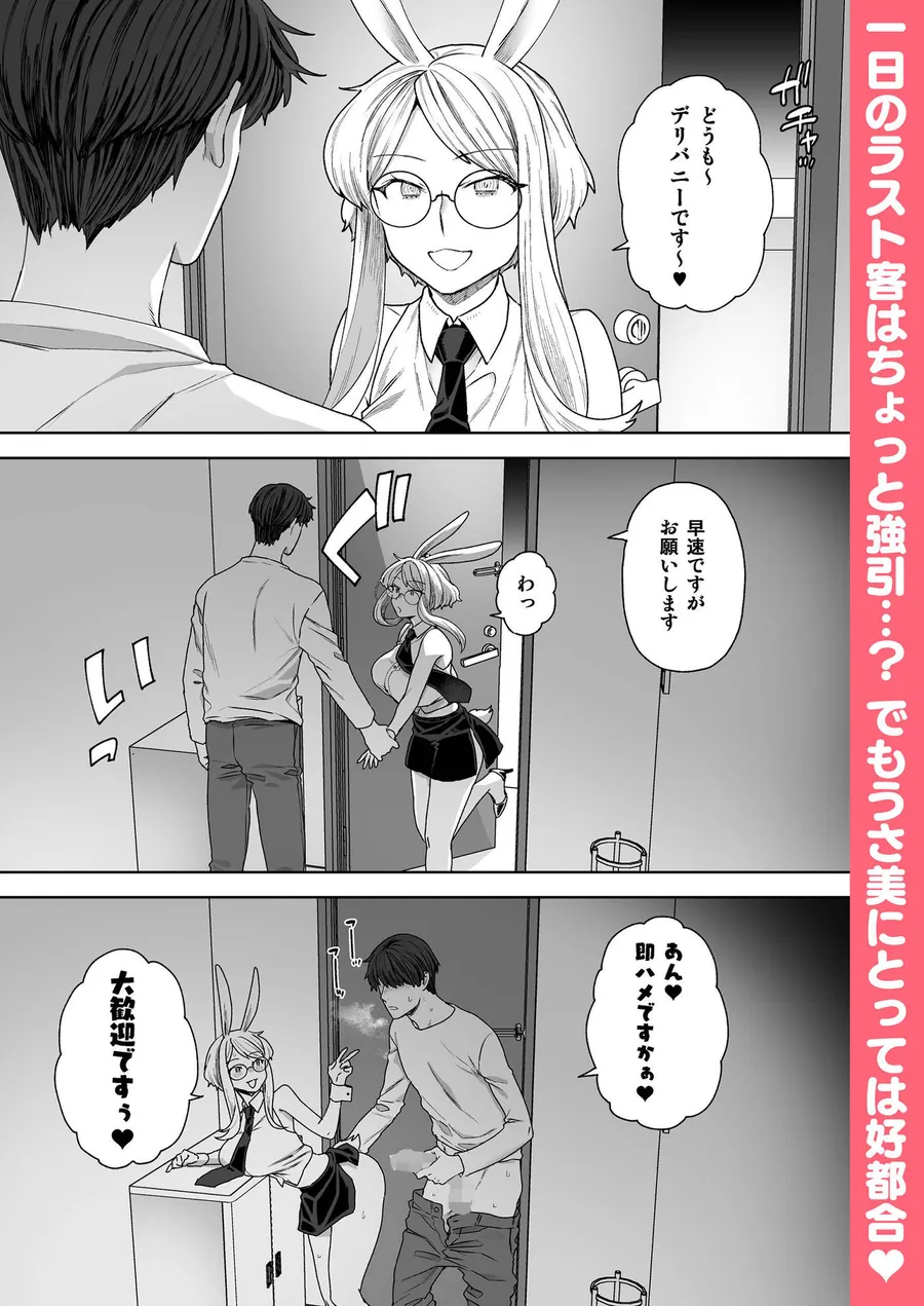 【無料エロ漫画・同人】Delibunny vol.2 Usami’s Day-4枚目