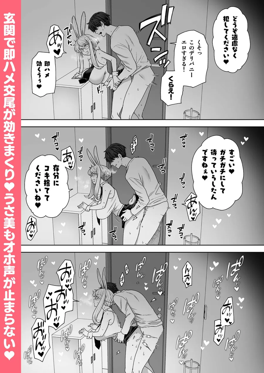 【無料エロ漫画・同人】Delibunny vol.2 Usami’s Day-5枚目