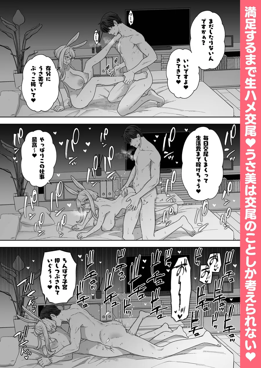 【無料エロ漫画・同人】Delibunny vol.2 Usami’s Day-7枚目