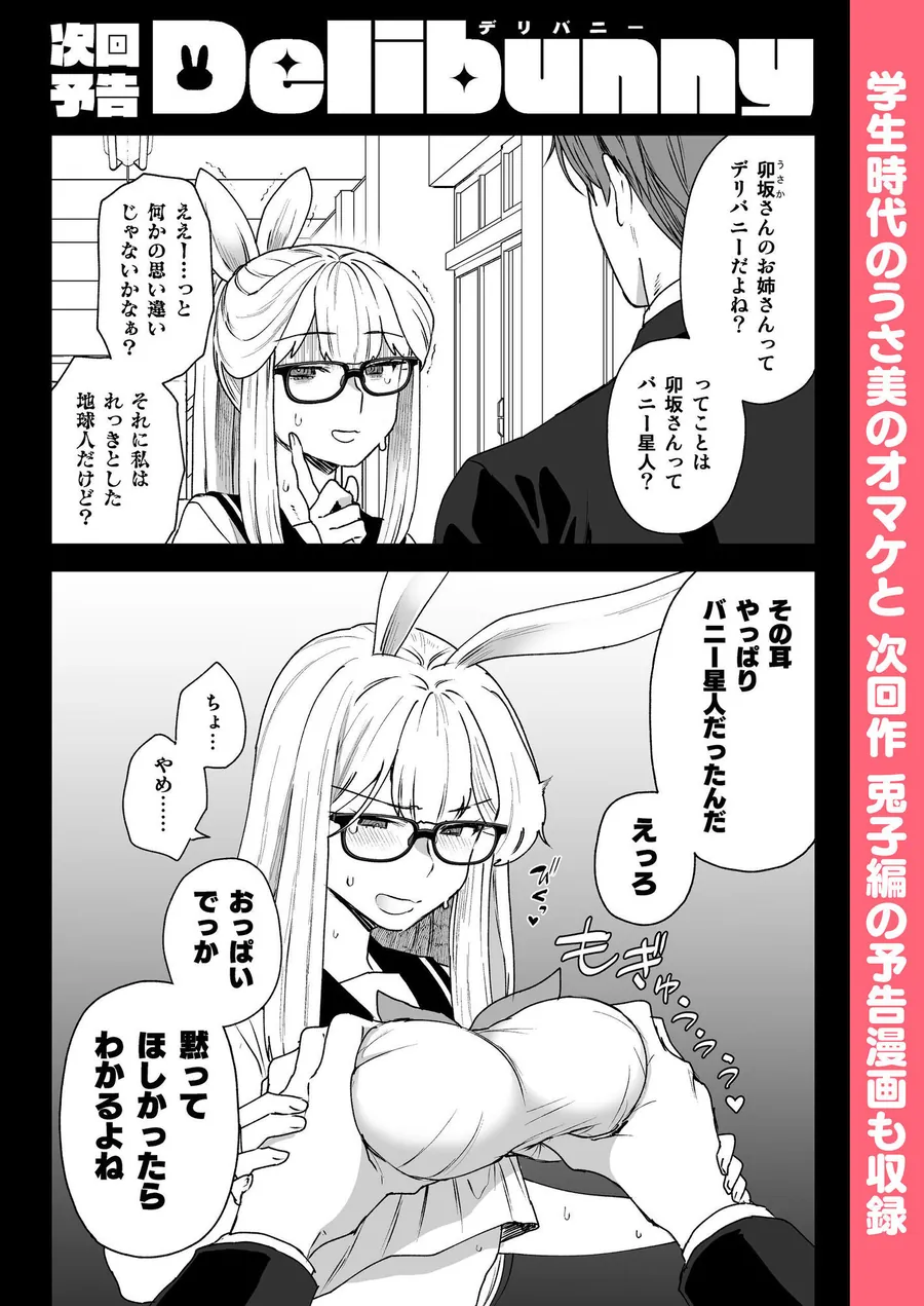 【無料エロ漫画・同人】Delibunny vol.2 Usami’s Day-8枚目