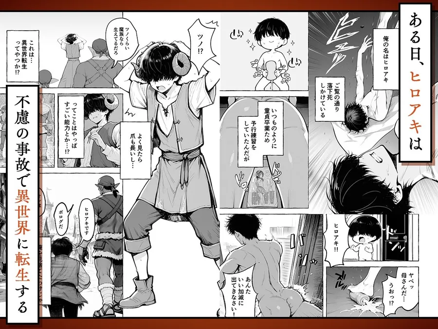 【無料エロ漫画・同人】魔族に転生したので、王国三大巨乳美女を順番に堕とすことにしました-1枚目