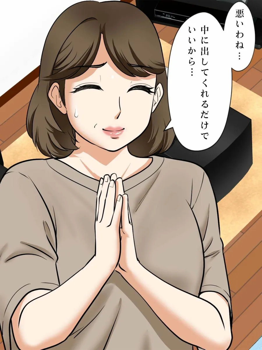 【無料エロ漫画・同人】アラフォー母ちゃんの妊活！土日は父と！平日は…息子と！？-4枚目