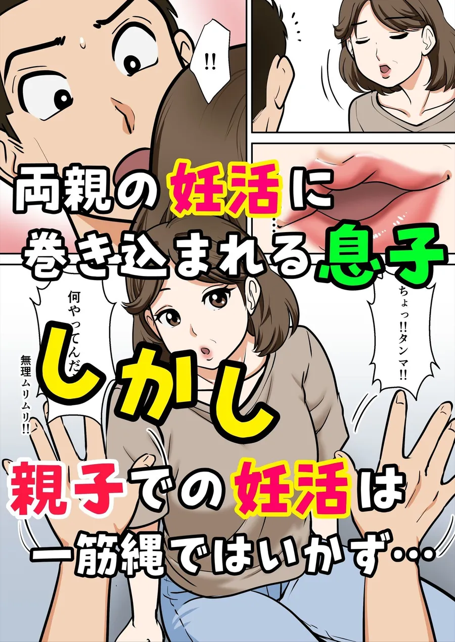 【無料エロ漫画・同人】アラフォー母ちゃんの妊活！土日は父と！平日は…息子と！？-5枚目
