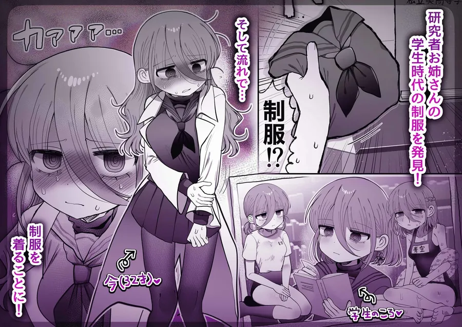 【無料エロ漫画・同人】ダウナー研究者お姉さん（32）とコスプレえっちしたい！-1枚目