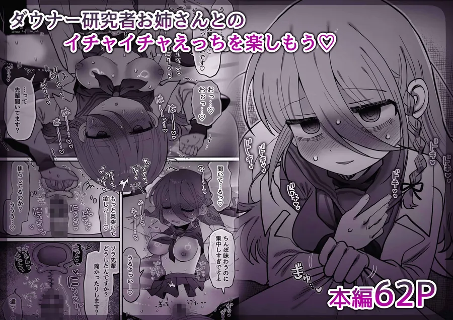 【無料エロ漫画・同人】ダウナー研究者お姉さん（32）とコスプレえっちしたい！-5枚目