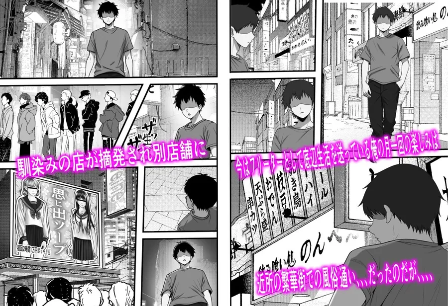 【無料エロ漫画・同人】卒アル風俗〜〇〇時代のクラスメイトをNGプレイなしで指名できる卒アル風俗店で青春を犯りなおしてみた-1枚目