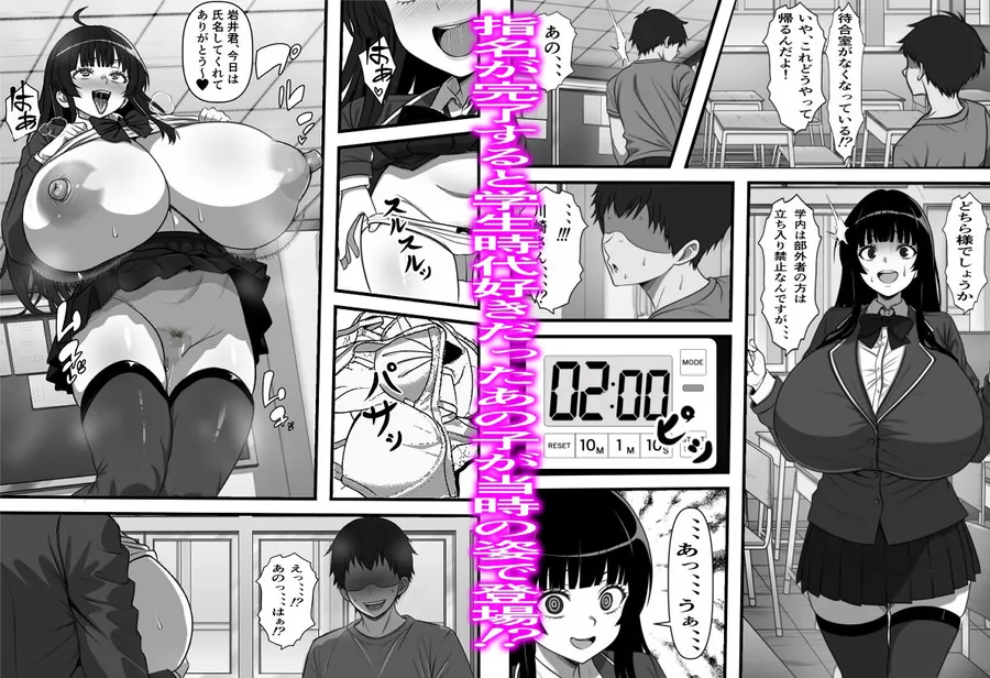 【無料エロ漫画・同人】卒アル風俗〜〇〇時代のクラスメイトをNGプレイなしで指名できる卒アル風俗店で青春を犯りなおしてみた-3枚目