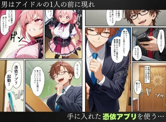 【無料エロ漫画・同人】憑依されたゴスロリ服のアイドルたち〜乗っ取りによって洗脳が連鎖していく話〜-1枚目