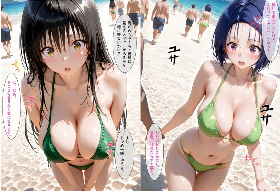【無料エロ漫画・同人】ビーチで出会った美女をナンパしてメス堕ちさせた話 古○川唯＆西○寺春菜-2枚目