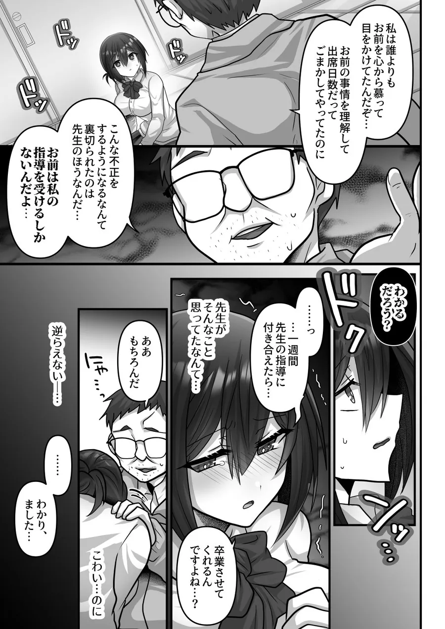 【無料エロ漫画・同人】お手軽に種付け×受精×着床されちゃう【カンニングむすめ】-2枚目