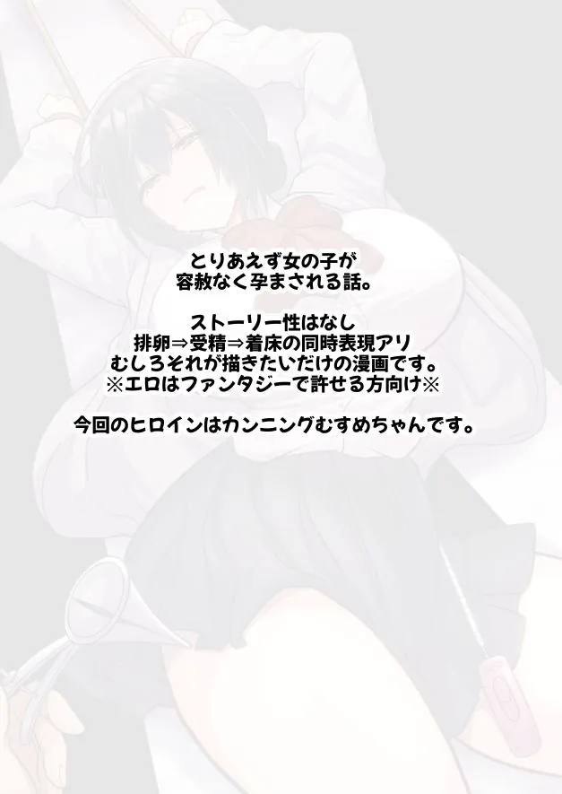 【無料エロ漫画・同人】お手軽に種付け×受精×着床されちゃう【カンニングむすめ】-7枚目