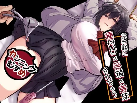 お手軽に種付け×受精×着床されちゃう【カンニングむすめ】（もふ屋）