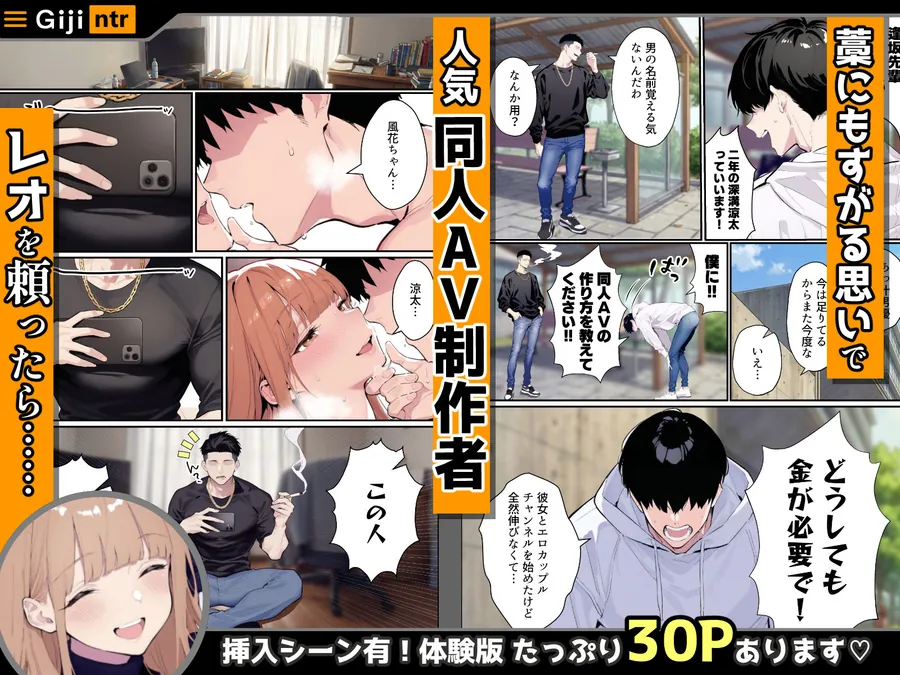 【無料エロ漫画・同人】自認S実はドMなギャル彼女の疑似NTR動画配信で稼ぎます！（※疑似じゃなかった！？）-1枚目