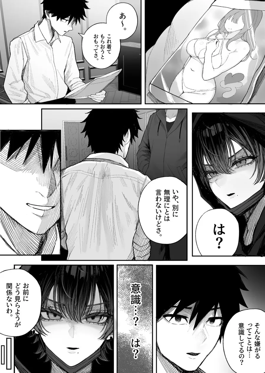 【無料エロ漫画・同人】クール系男装女に彼女取られたから、わからせてやった2-1枚目