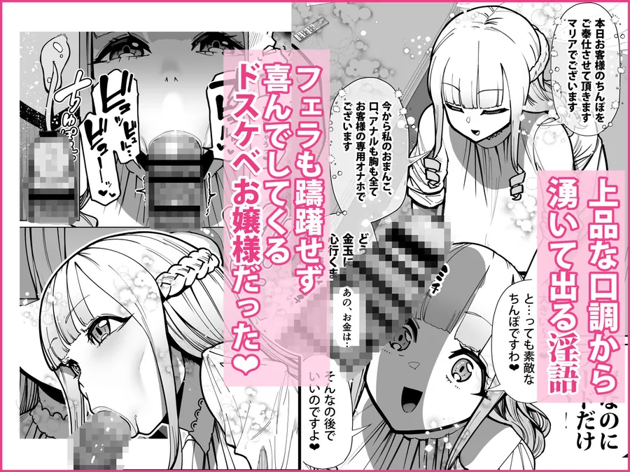 【無料エロ漫画・同人】デリヘルお嬢様 〜サキュバス令嬢がデリヘルに修行に来ました〜-1枚目