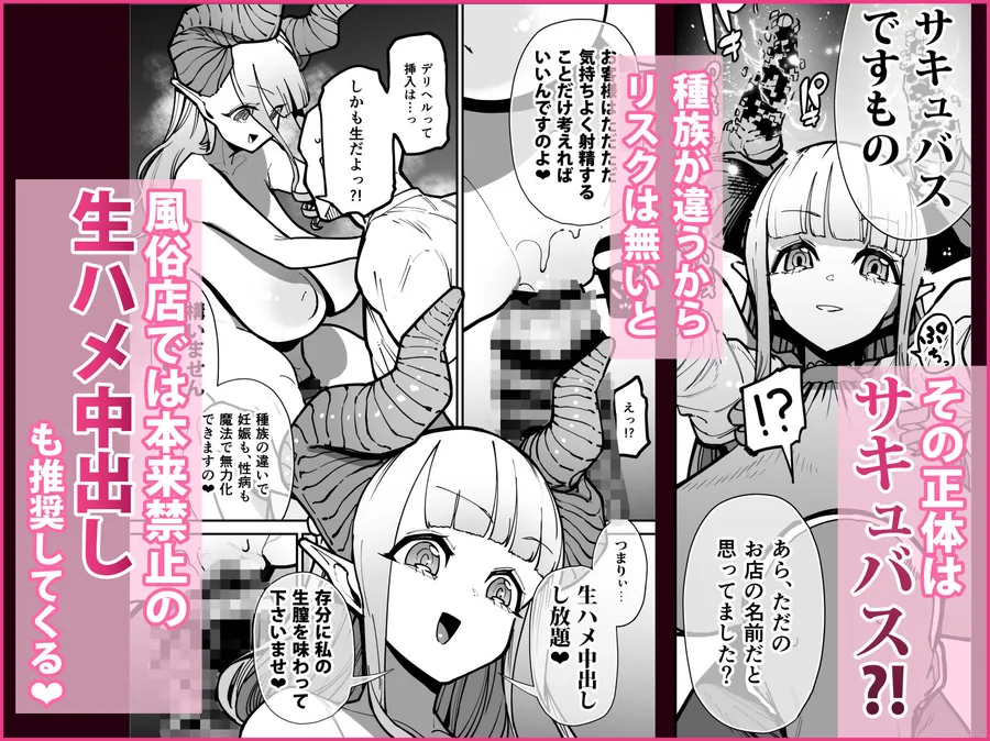 【無料エロ漫画・同人】デリヘルお嬢様 〜サキュバス令嬢がデリヘルに修行に来ました〜-2枚目