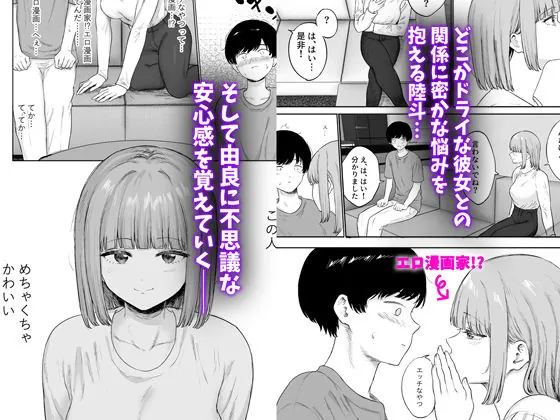 【無料エロ漫画・同人】彼女の姉に悩みを打ち明けた結果-1枚目