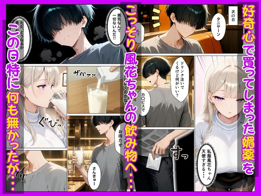 【無料エロ漫画・同人】同期のダウナーギャルに媚薬サプリを大量摂取させたら性欲全開本気セックスできた話-2枚目