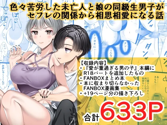 愛が重過ぎる男の子総集編(マカロン) | RJ01611928