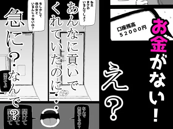 【無料エロ漫画・同人】巨乳デリヘル呼びまくってたらヤンデレ化した-6枚目