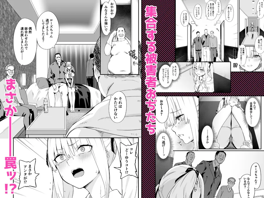 【無料エロ漫画・同人】悪辣パパ活女子粛清矯正絶頂地獄-2枚目