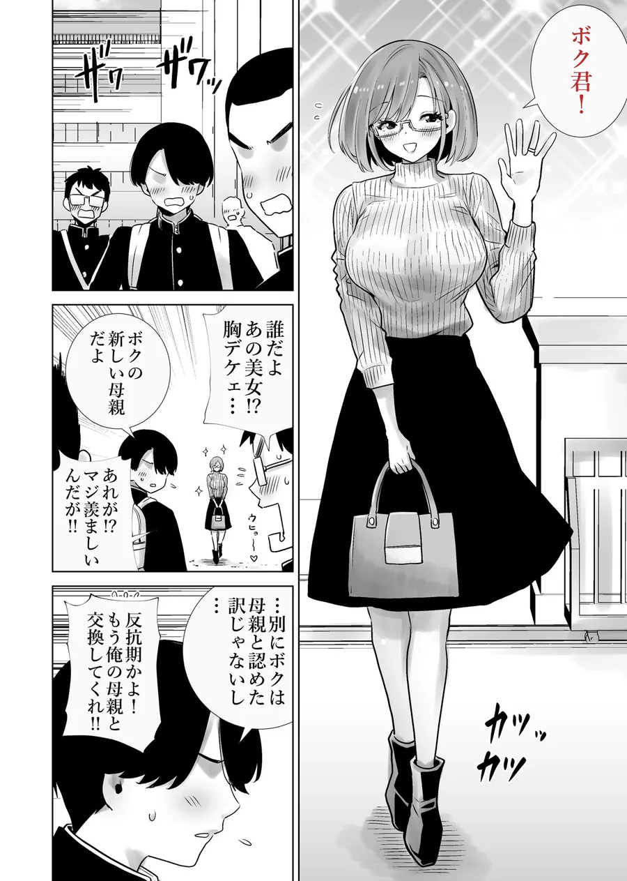 【無料エロ漫画・同人】義母のオモチャにされたボク2-4枚目