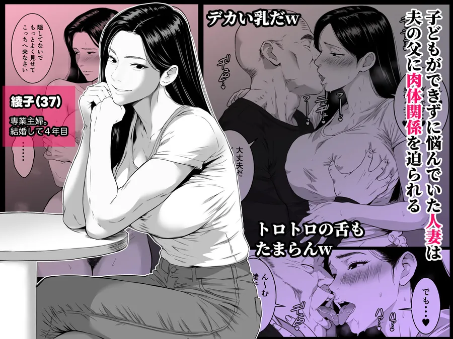 【無料エロ漫画・同人】お義父さん・・・中出しだけはやめてください  〜妻が義父にねっとり寝取られるお話〜-1枚目