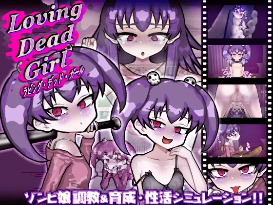 LOVING DEAD GIRL ラビング・デッド・ガール(Liquid Moon) | RJ01586313
