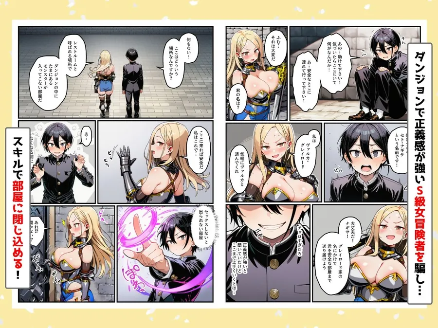 【無料エロ漫画・同人】スキル「セックスしないと出られない部屋で女冒険者に中出しする！-1枚目