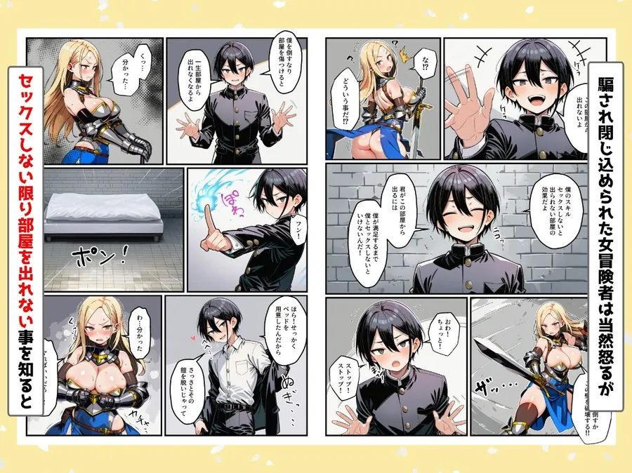 【無料エロ漫画・同人】スキル「セックスしないと出られない部屋で女冒険者に中出しする！-2枚目