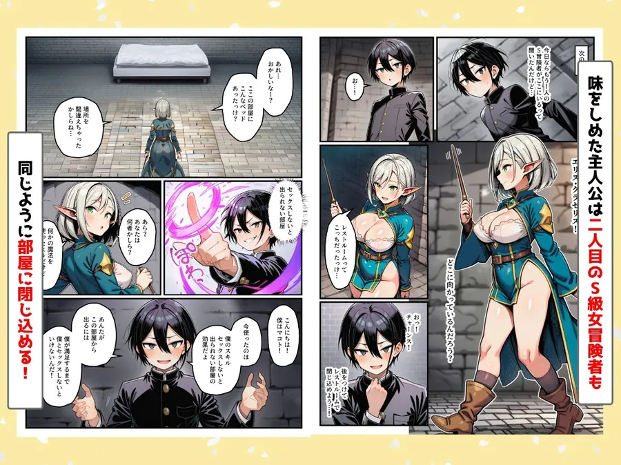 【無料エロ漫画・同人】スキル「セックスしないと出られない部屋で女冒険者に中出しする！-5枚目