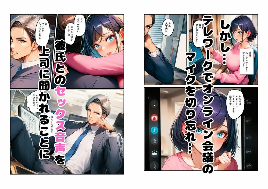 【無料エロ漫画・同人】【NTR】テレワーク中の彼氏とのセックスがバレて上司の奴●になった新入社員-2枚目