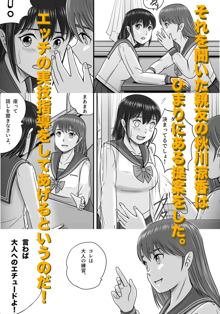 【無料エロ漫画・同人】大人へのエチュード〜春〜-2枚目