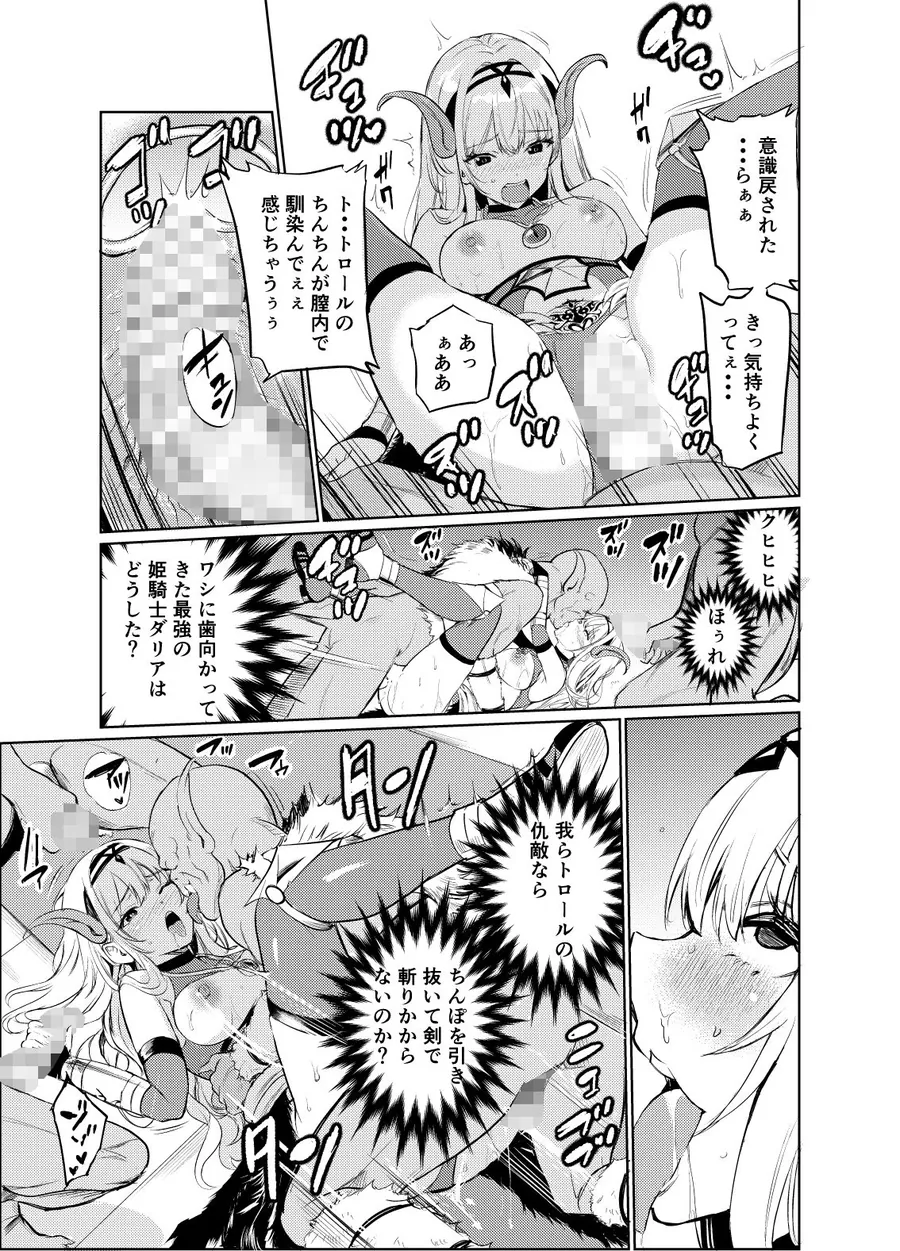 【無料エロ漫画・同人】狂乱の討伐姫ダリア6-4枚目