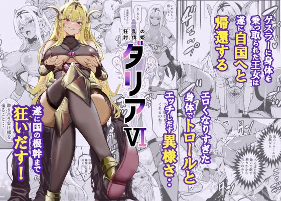 狂乱の討伐姫ダリア6（レイドソックス）