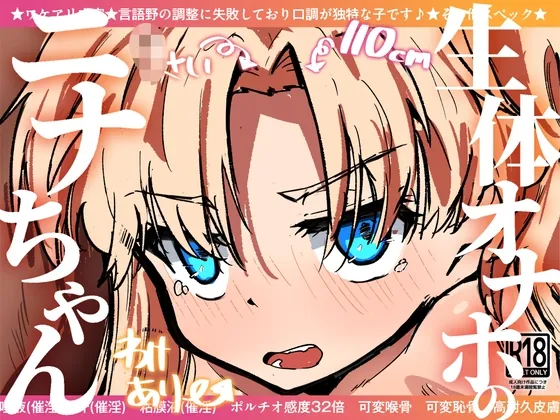 生体オナホのニナちゃん♡(綻) | RJ01614567