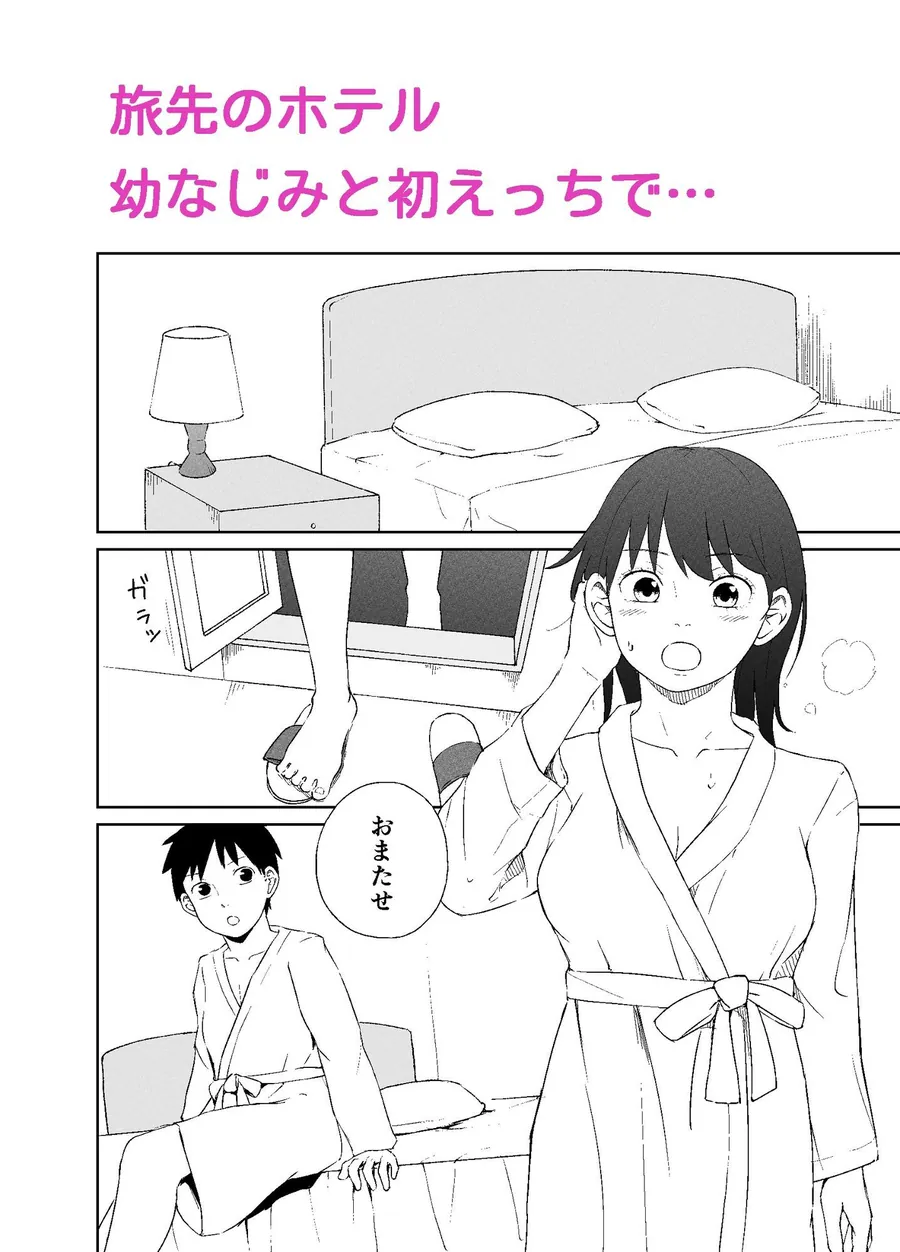 【無料エロ漫画・同人】幼なじみと性行為について-1枚目