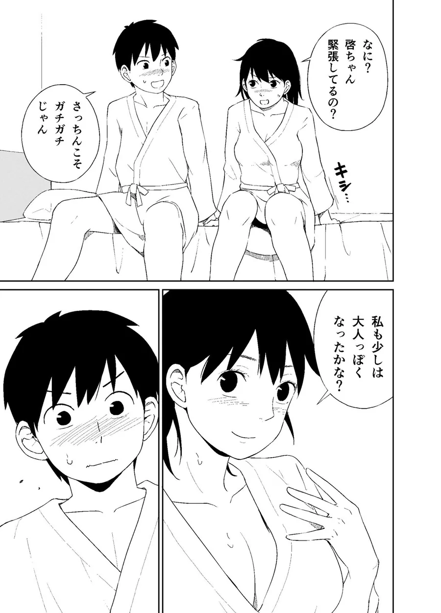 【無料エロ漫画・同人】幼なじみと性行為について-2枚目